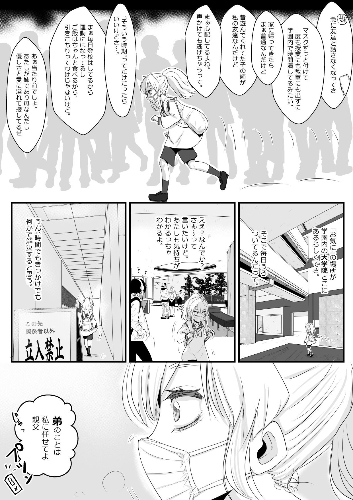 Sa-me-kun wa senpai to dōseiai shitai ♂ page 4 full