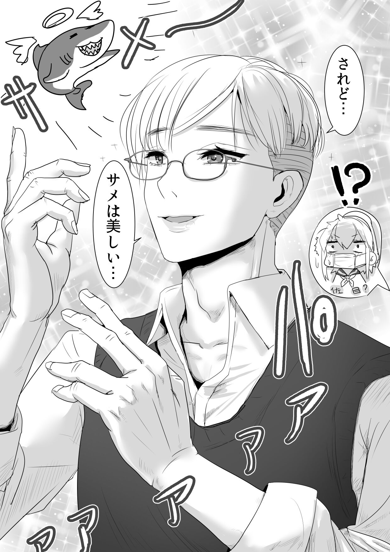 Sa-me-kun wa senpai to dōseiai shitai ♂ page 7 full