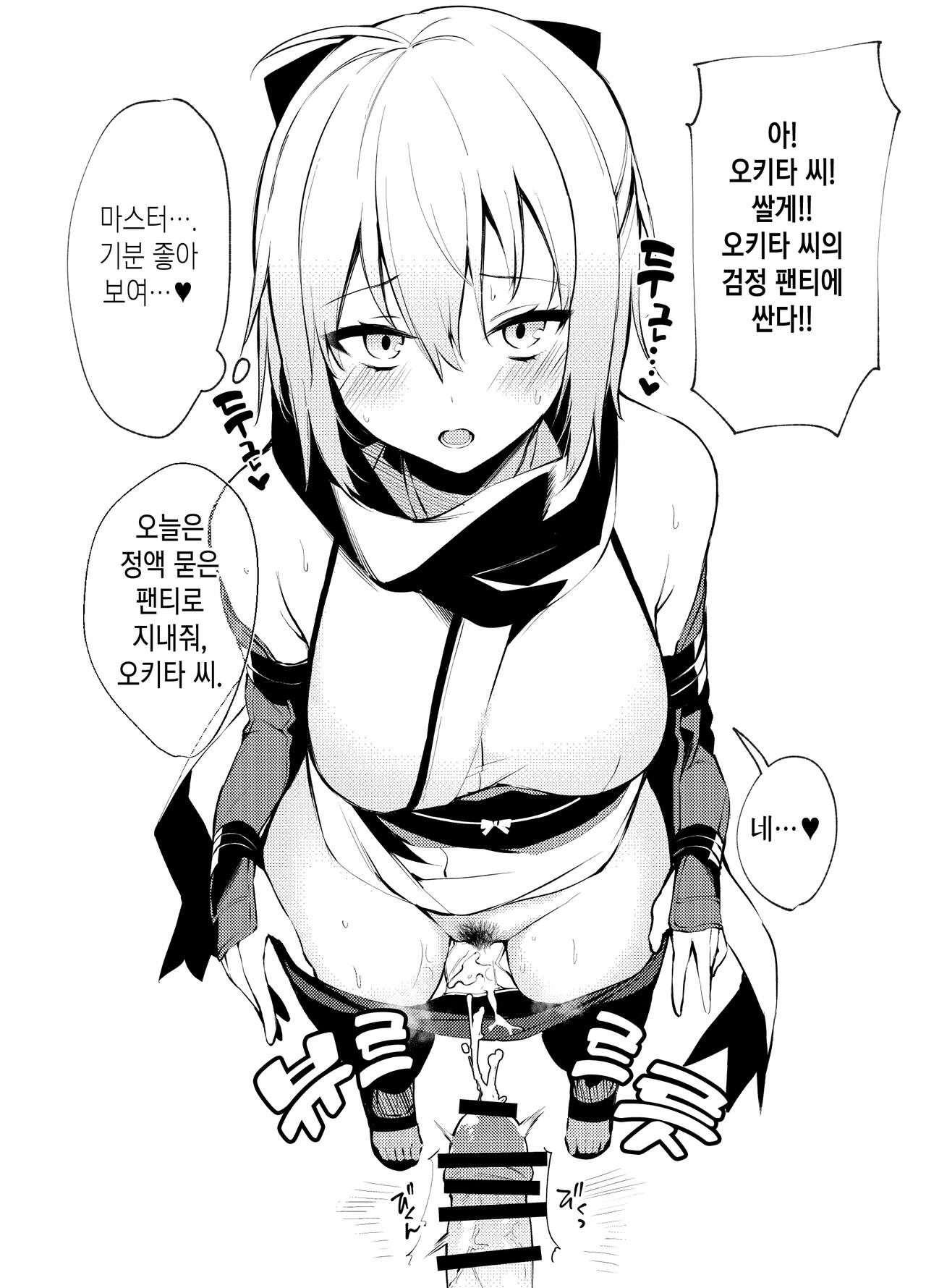 C96 Okita-san Omake Bon | C96 오키타 씨 보너스 책 page 2 full