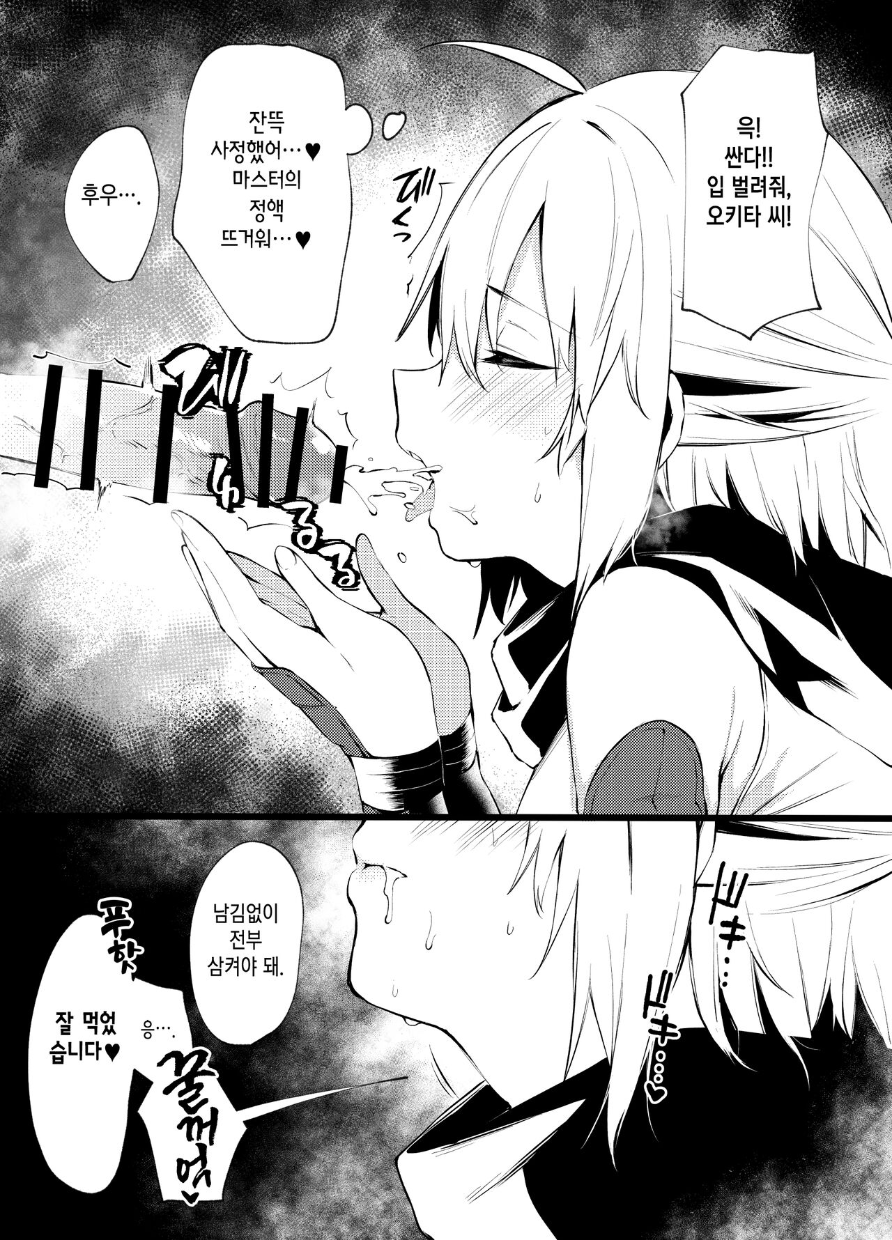 C96 Okita-san Omake Bon | C96 오키타 씨 보너스 책 page 3 full