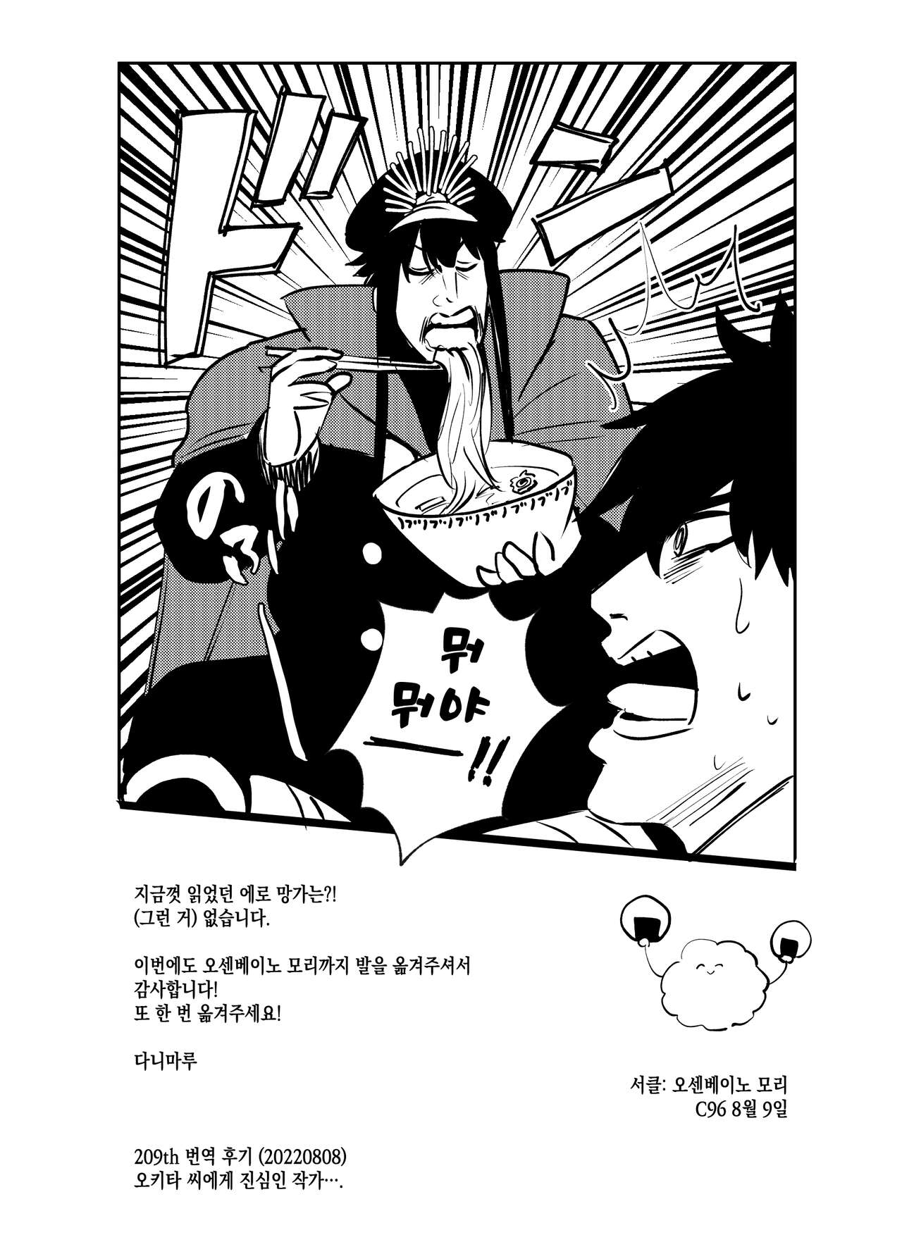 C96 Okita-san Omake Bon | C96 오키타 씨 보너스 책 page 8 full