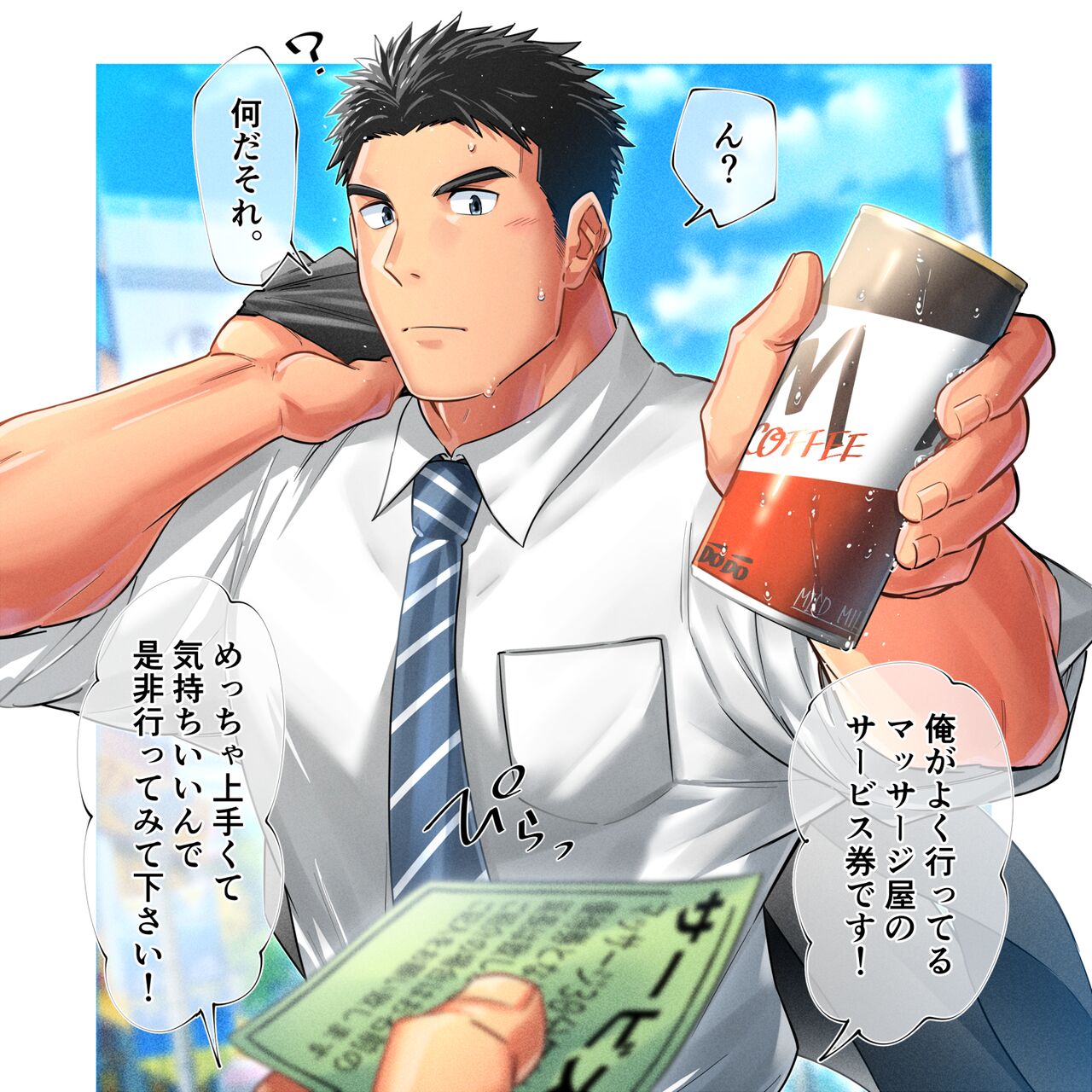 スペシャルマッサージ！ page 2 full