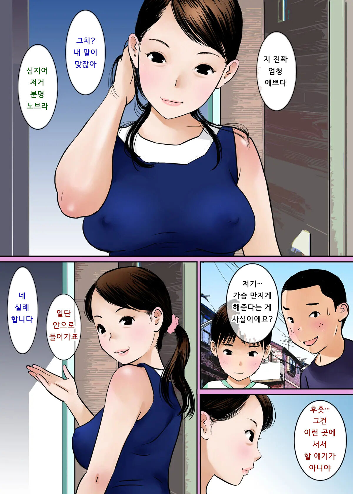 아줌마의 가슴을 만지고 싶으면 자지를 보여주세요 | Oba-san no Oppai Momitai nara Ochinchin Misenasai page 4 full