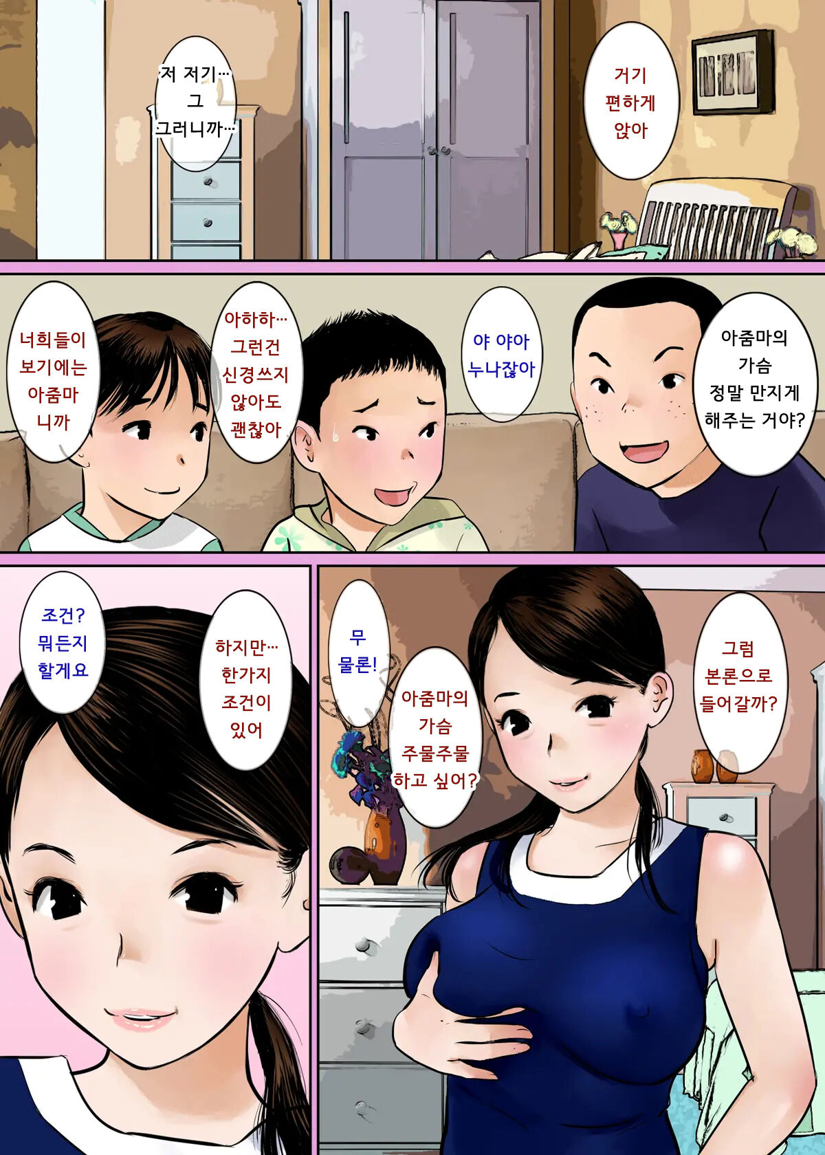 아줌마의 가슴을 만지고 싶으면 자지를 보여주세요 | Oba-san no Oppai Momitai nara Ochinchin Misenasai page 5 full