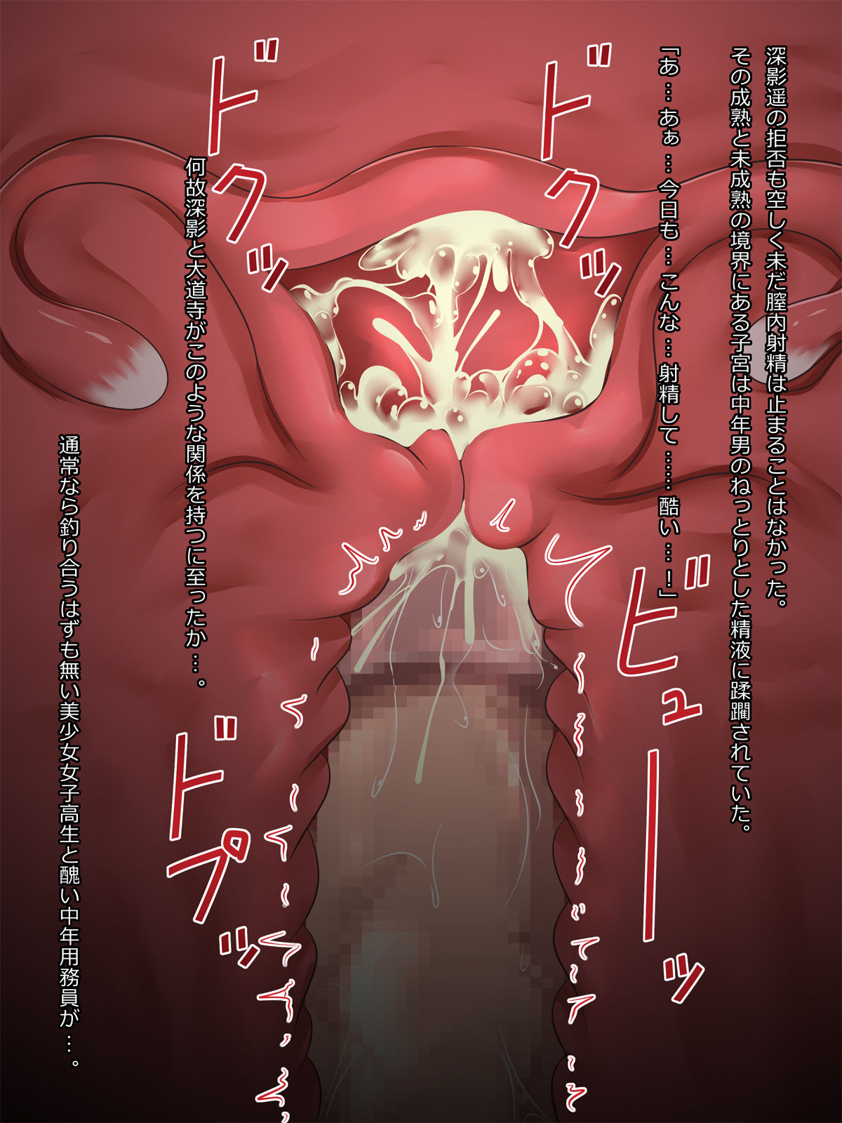 Cool Beauty JK o Chuunen Youmuin ga Zetsurin Nama Chinpo de Tsukimakutte Sex to Jusei no Kairaku Jigoku ni Otosu Hanashi page 10 full