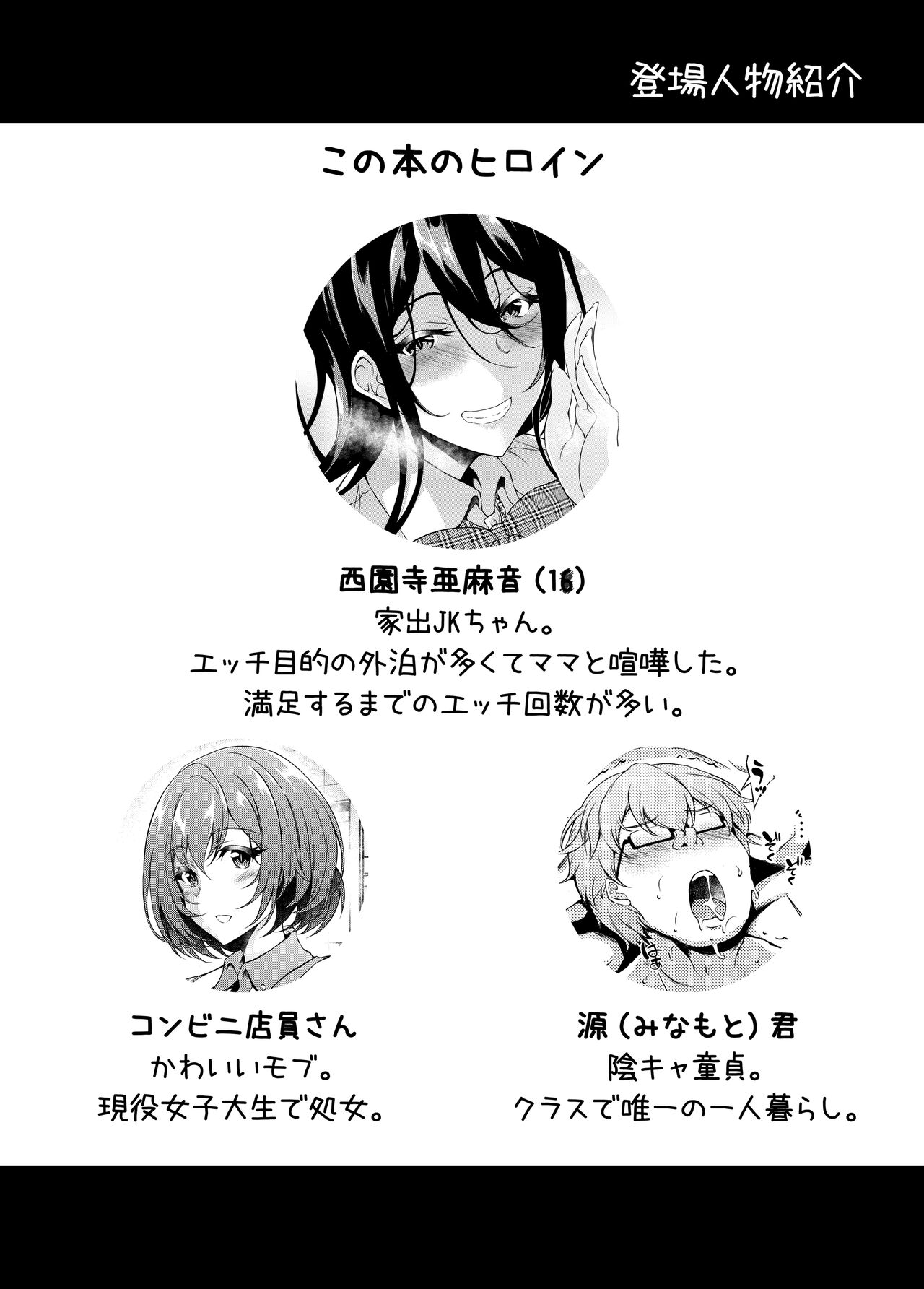 Iede JK-chan o Tomete Agetara Boku no Ie ga Yaribeya ni - A miracle tracks track. 65 "Iede Jkchan with Sex room" page 3 full