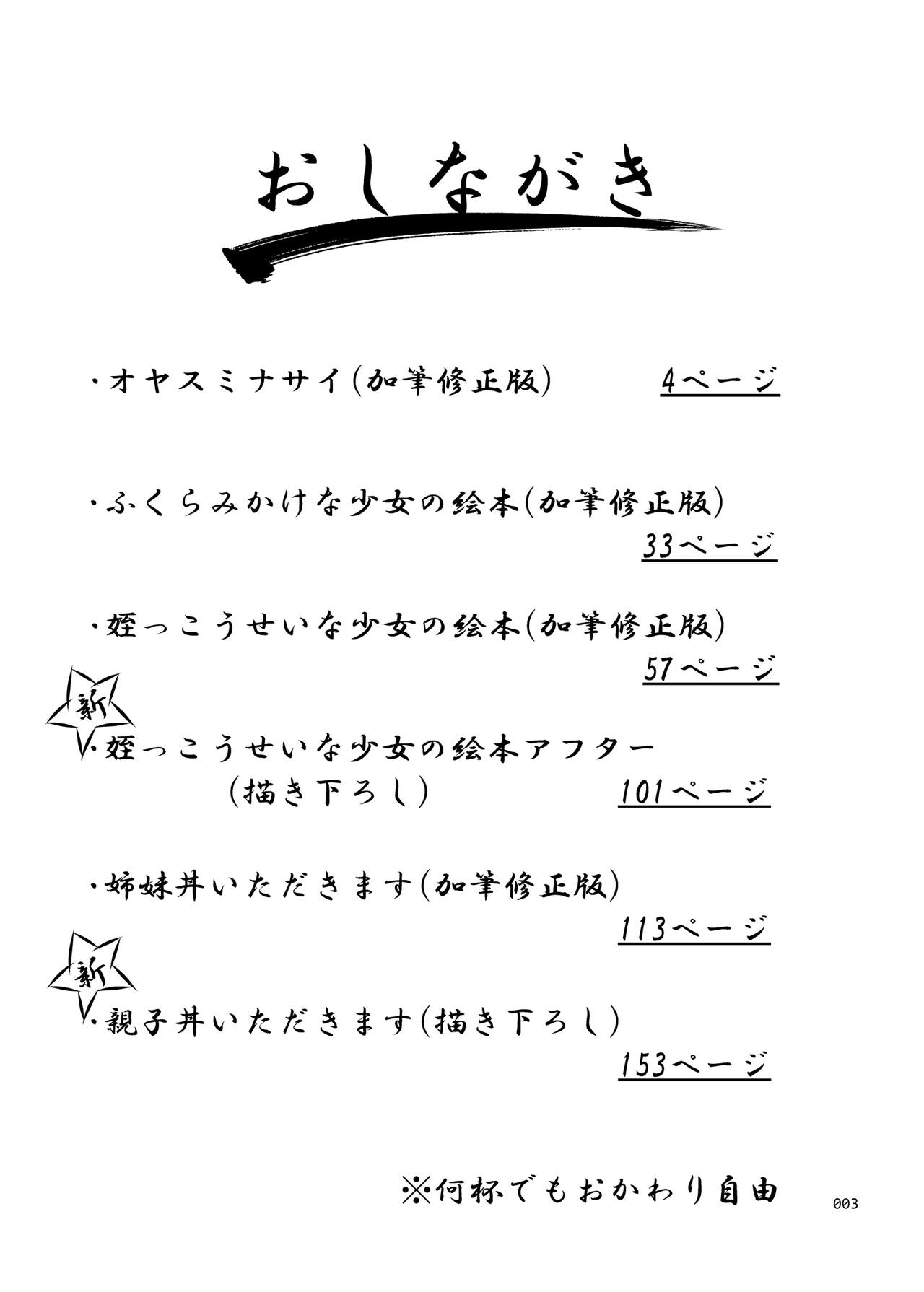 Shimaidon Itadakimasu to Yorozu na Shoujo no Soushuuhen page 2 full