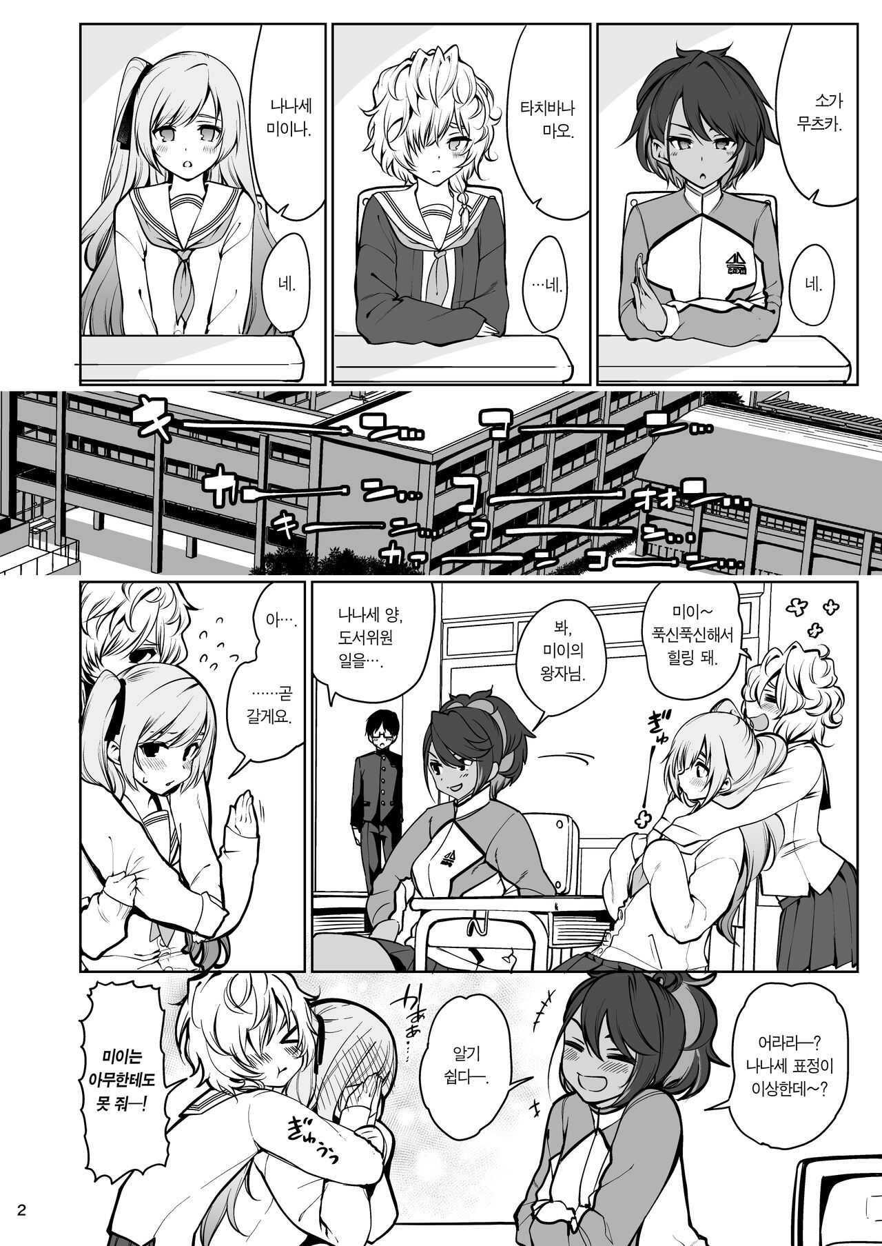 Saimin Otaku Houmon ~Nanase Miina no Baai~ | 최면 가정방문 ~나나세 미이나의 경우~ page 3 full