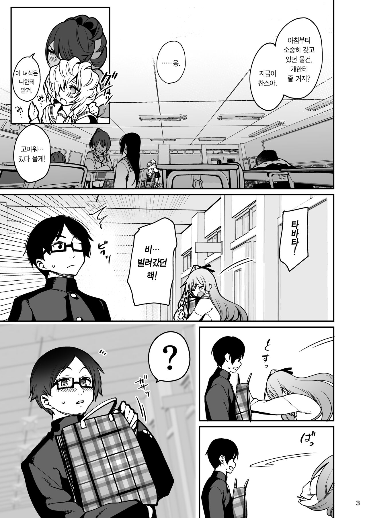 Saimin Otaku Houmon ~Nanase Miina no Baai~ | 최면 가정방문 ~나나세 미이나의 경우~ page 4 full