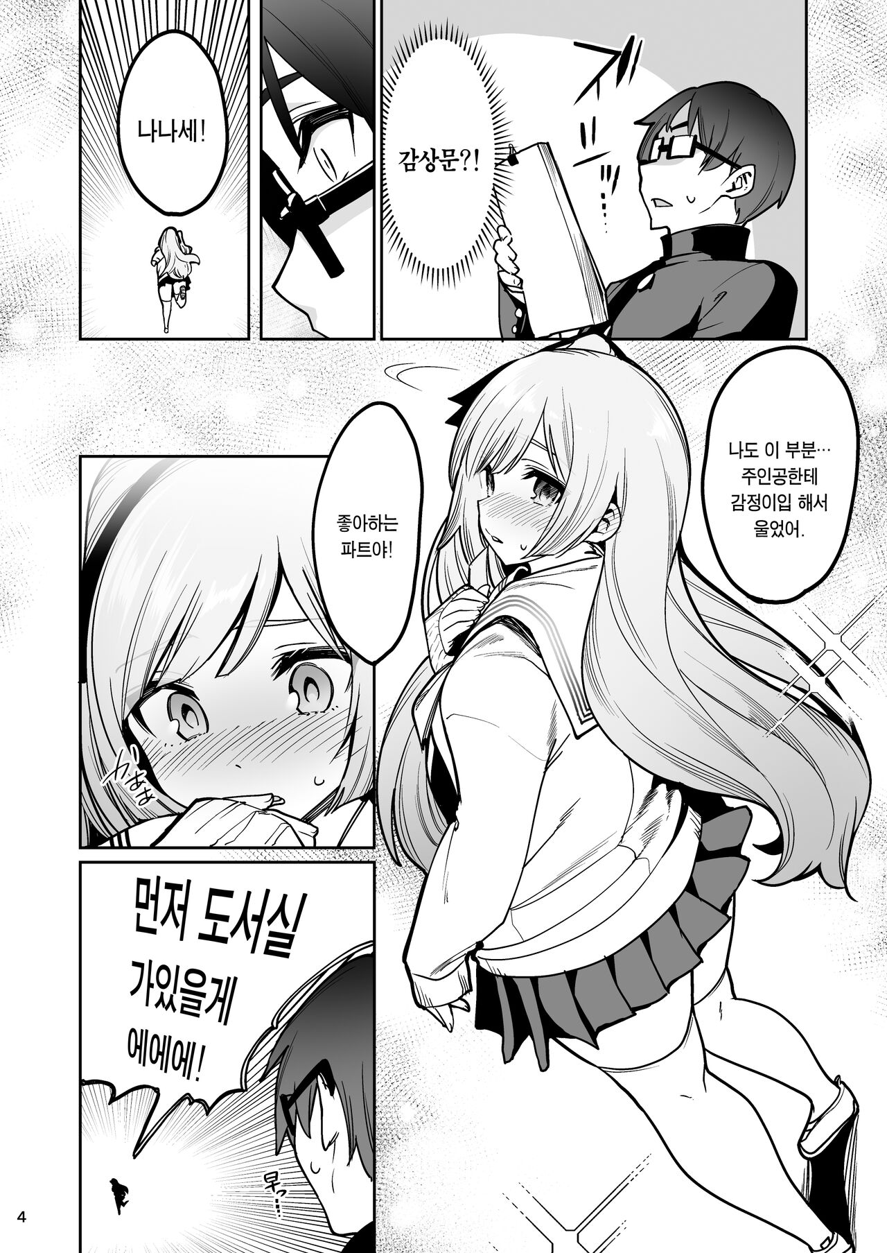 Saimin Otaku Houmon ~Nanase Miina no Baai~ | 최면 가정방문 ~나나세 미이나의 경우~ page 5 full