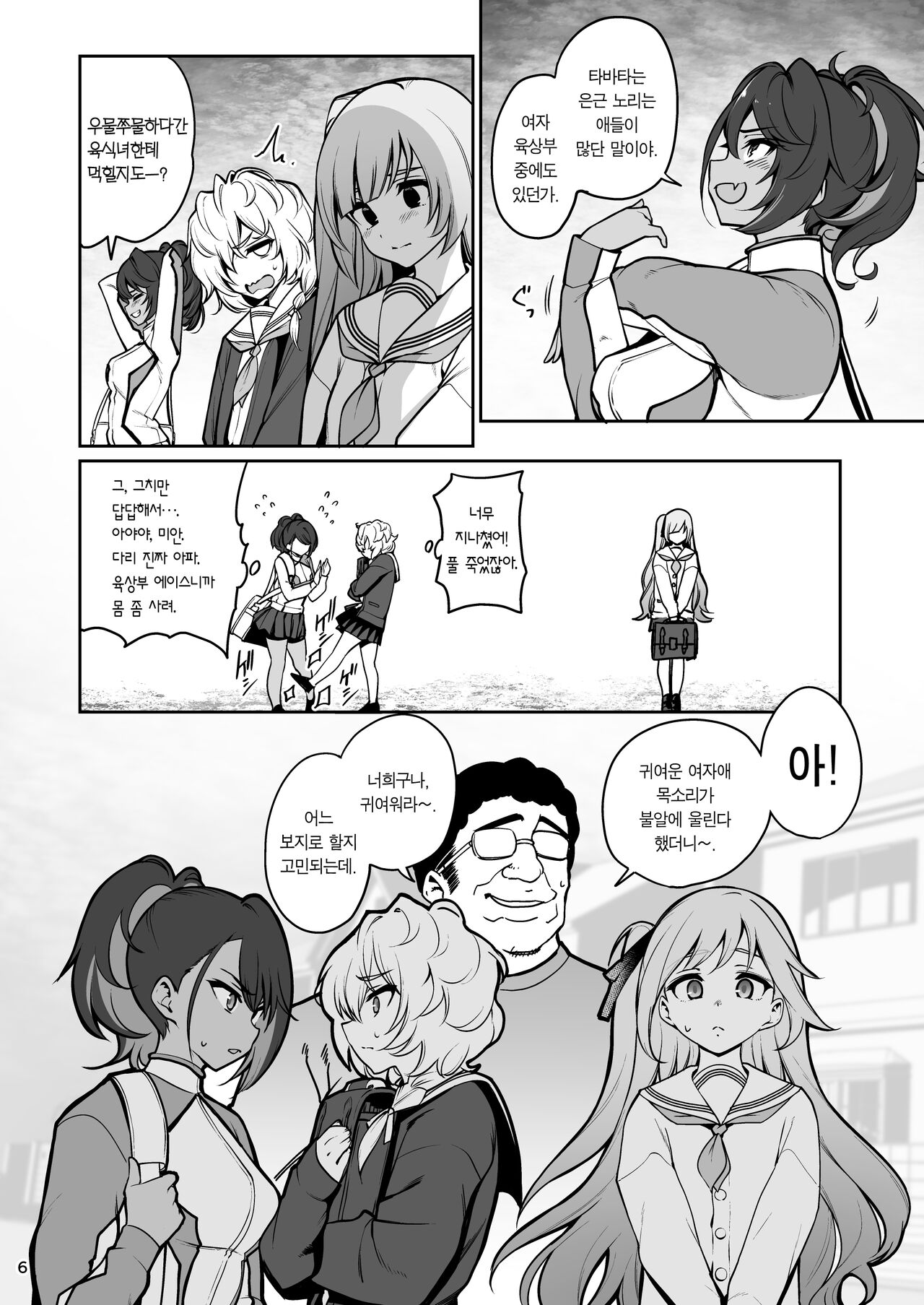 Saimin Otaku Houmon ~Nanase Miina no Baai~ | 최면 가정방문 ~나나세 미이나의 경우~ page 7 full
