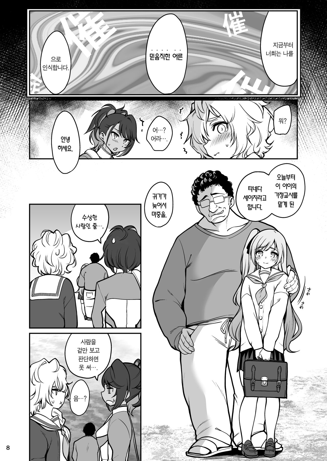 Saimin Otaku Houmon ~Nanase Miina no Baai~ | 최면 가정방문 ~나나세 미이나의 경우~ page 9 full