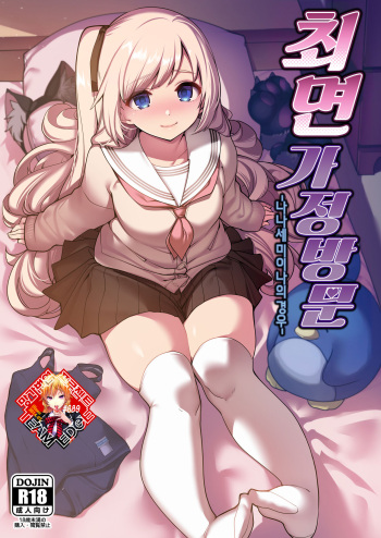 Saimin Otaku Houmon ~Nanase Miina no Baai~ | 최면 가정방문 ~나나세 미이나의 경우~ cover