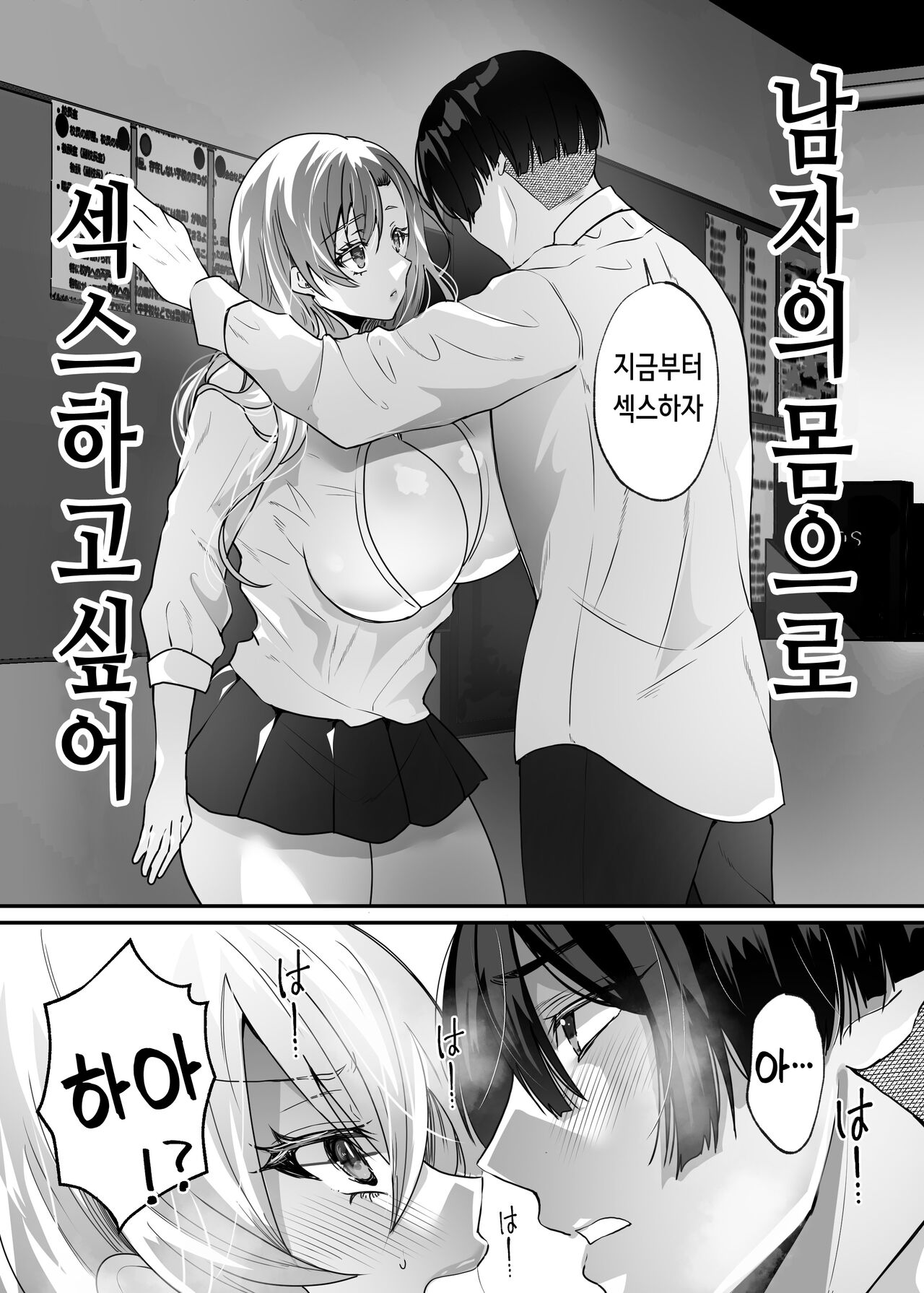 Boku to Gal no Irekawari Life | 나와 갸루의 몸이 뒤바뀐 라이프 page 10 full