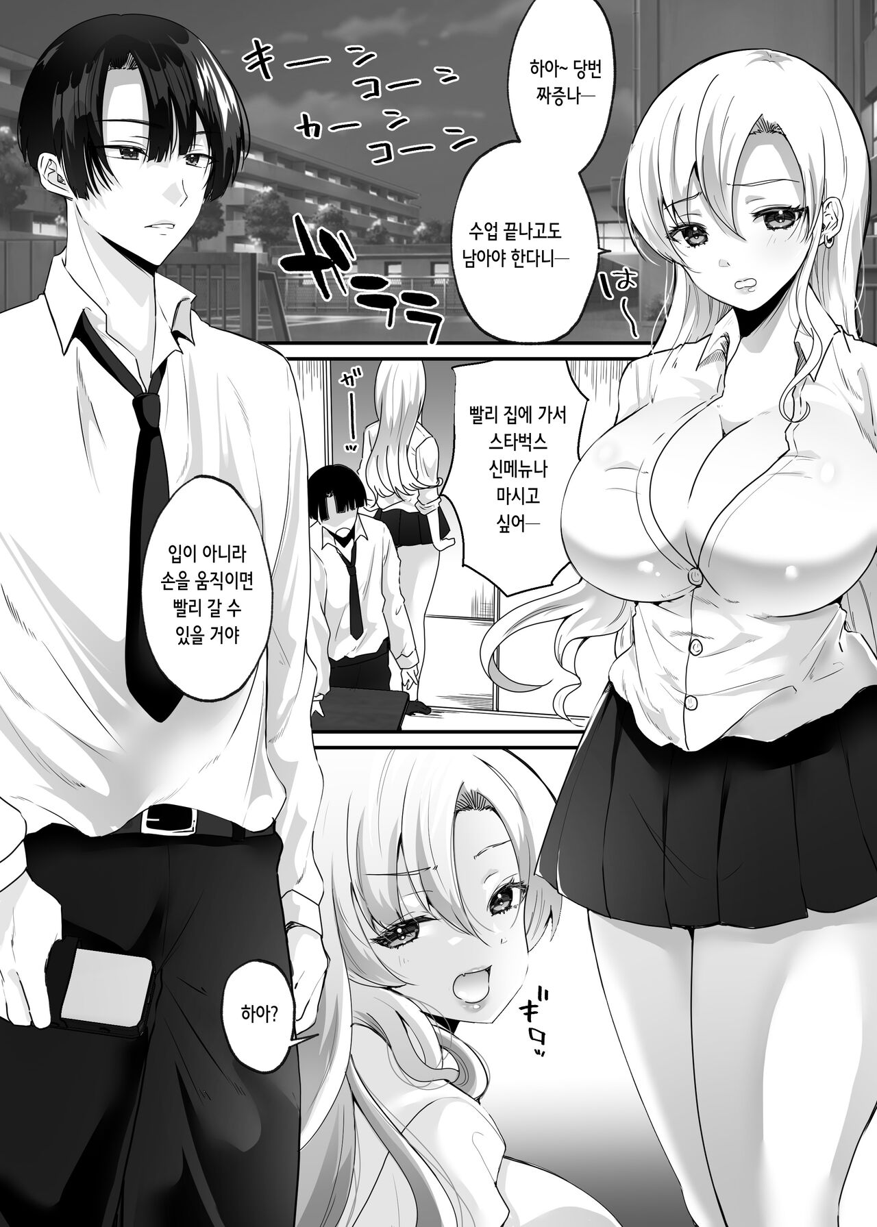 Boku to Gal no Irekawari Life | 나와 갸루의 몸이 뒤바뀐 라이프 page 3 full