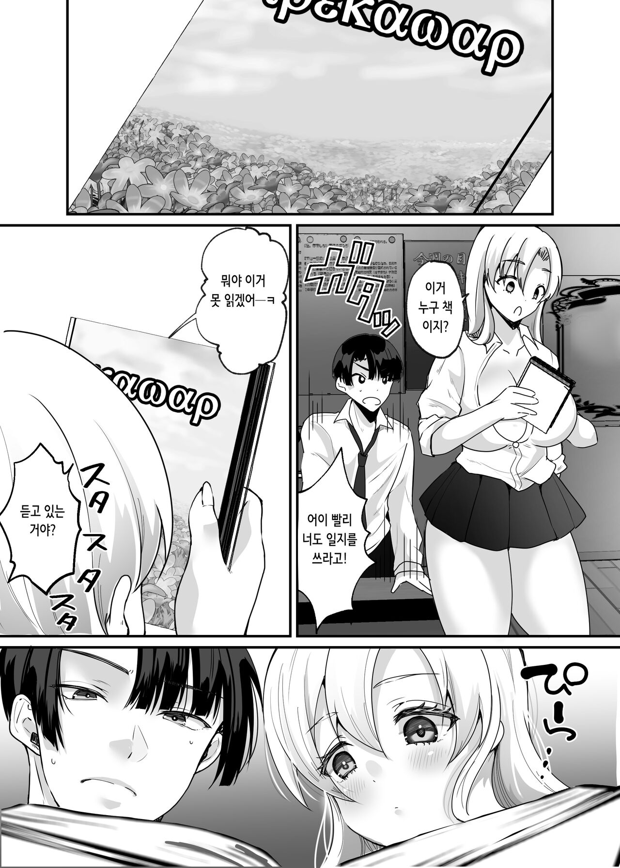 Boku to Gal no Irekawari Life | 나와 갸루의 몸이 뒤바뀐 라이프 page 5 full