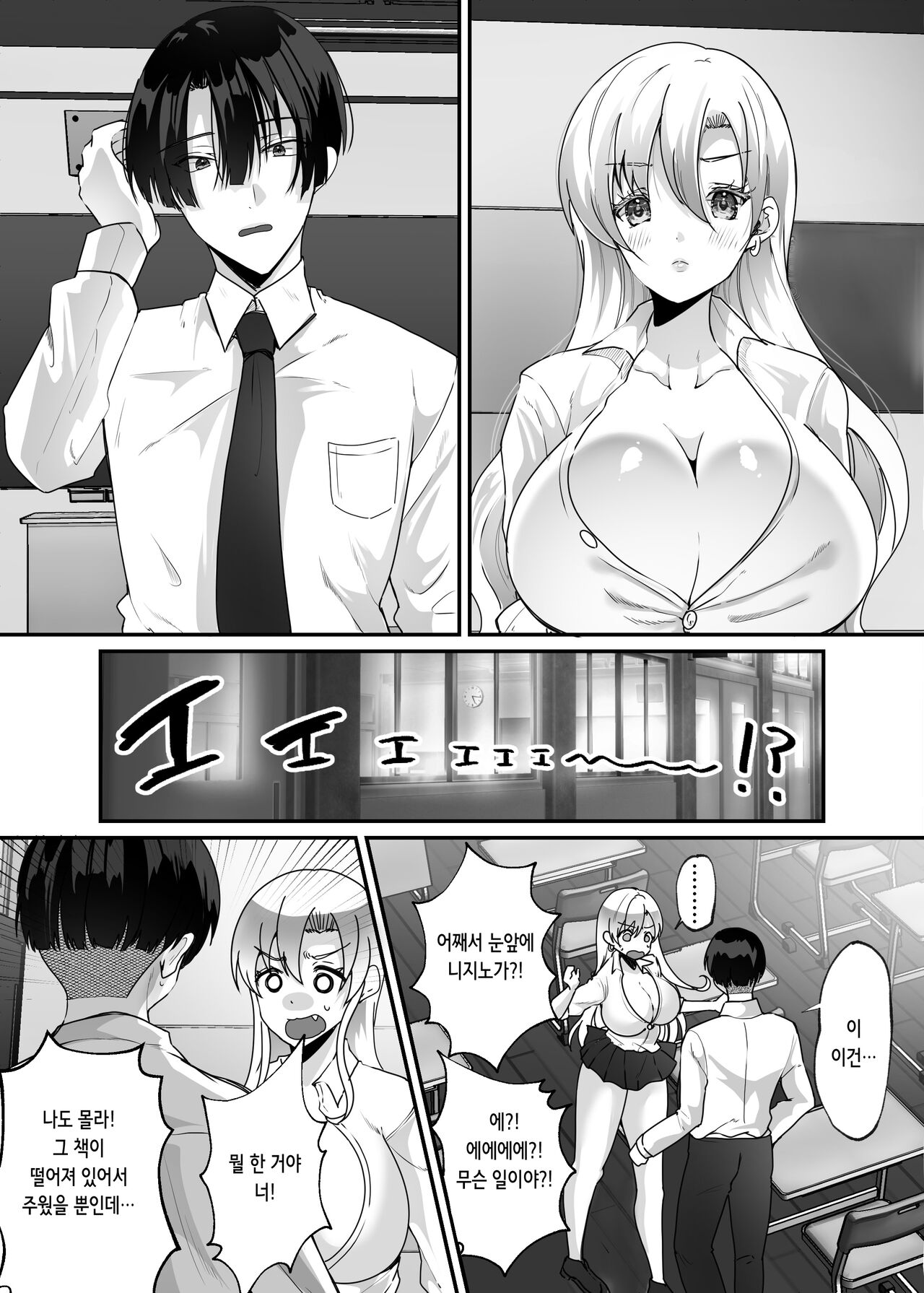 Boku to Gal no Irekawari Life | 나와 갸루의 몸이 뒤바뀐 라이프 page 7 full