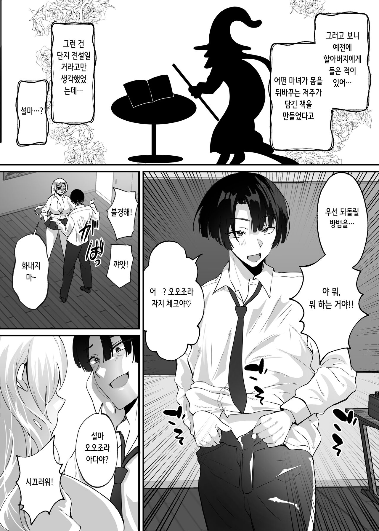 Boku to Gal no Irekawari Life | 나와 갸루의 몸이 뒤바뀐 라이프 page 8 full