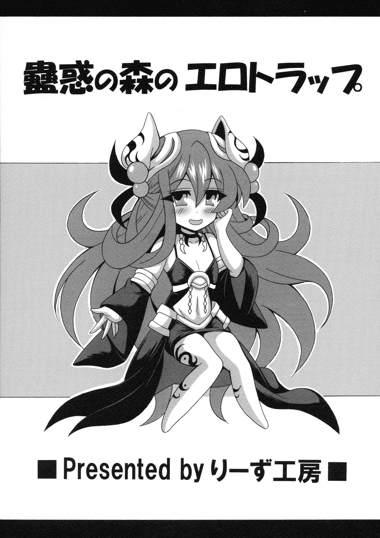 Kowaku no Mori no Ero Trap page 2 full