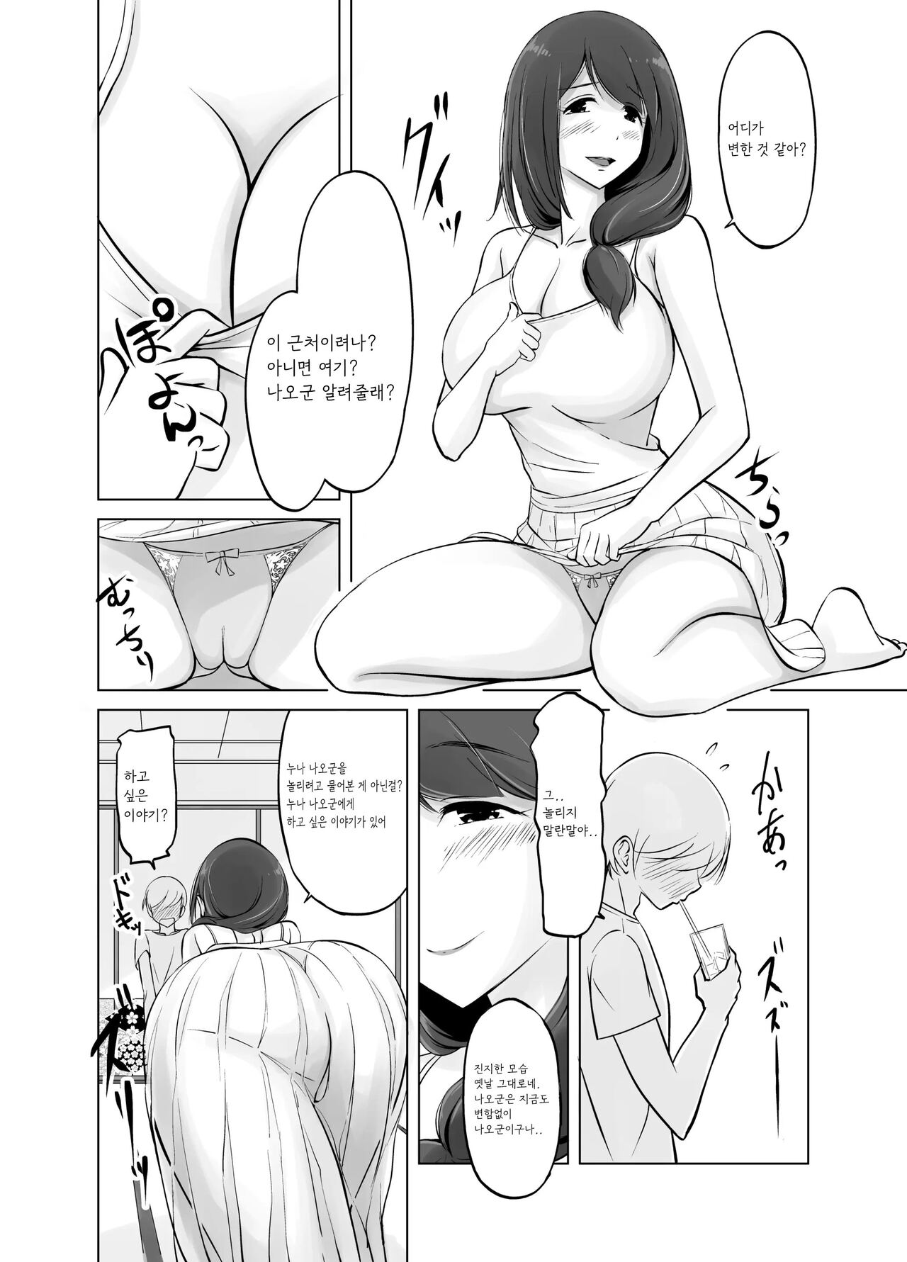Itoko no Onee-chan to Boku no Amaama Seikatsu page 8 full