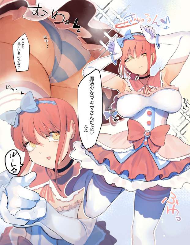 【toku123】魔法少女マキマさん page 1 full