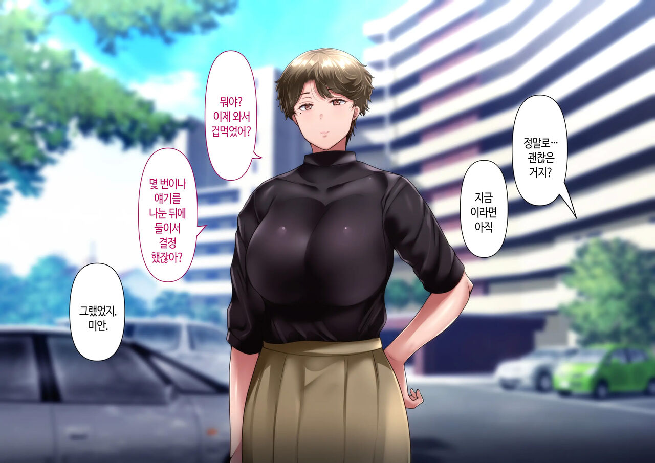 Saiai no tsuma o takushimasu ~ Izaki-ka no junan ~ | 사랑하는 아내를 맡깁니다 ~이자키가의 수난~ page 3 full