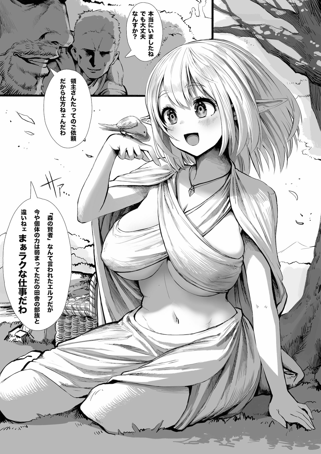 Elf-san Kako Hen page 1 full