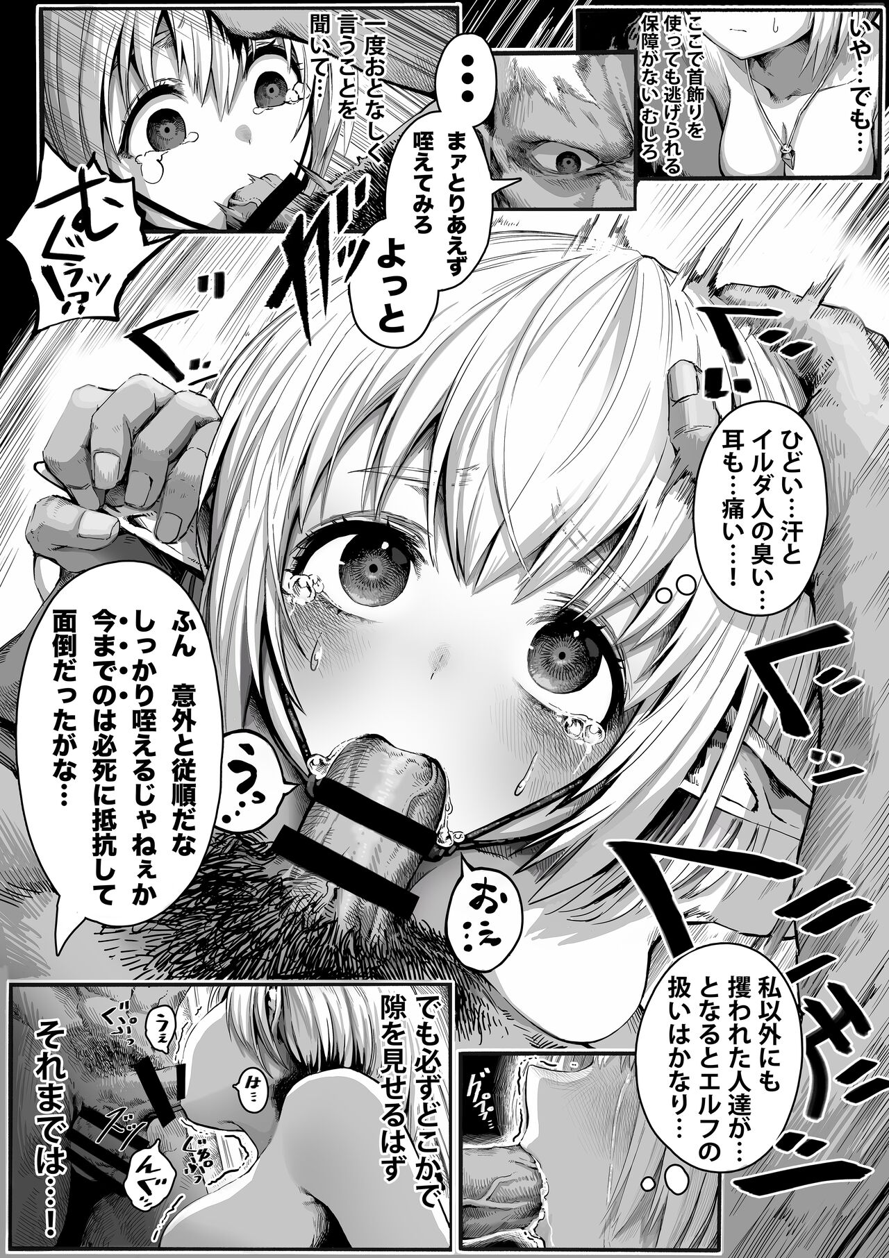 Elf-san Kako Hen page 9 full
