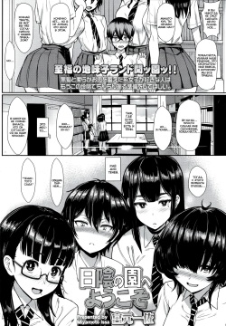 Hikage no Sono e Youkoso | Добро пожаловать в «Тенистый сад»