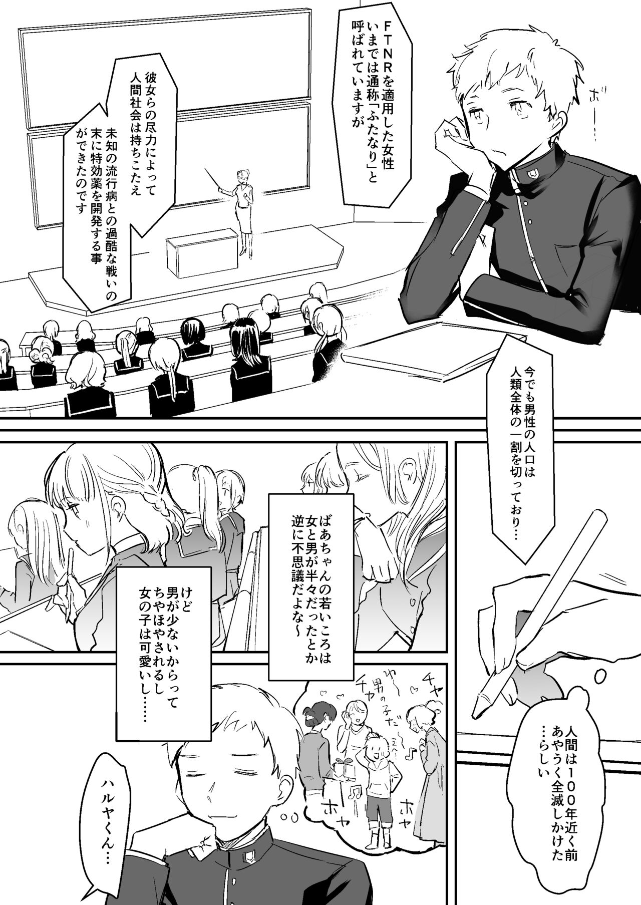 しろちょこすぷりんぐ-男が希少になった世界で双子姉妹に童貞も処女も奪われる page 3 full