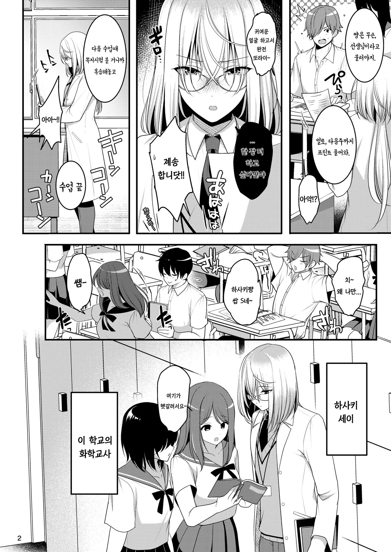 Cool Bijin na Sensei ga Ore ni Dake Amaenbo de Komatte Imasu | 쿨미인인 선생님이 저에게만 어리광을 부려서 곤란한 상황입니다 page 3 full