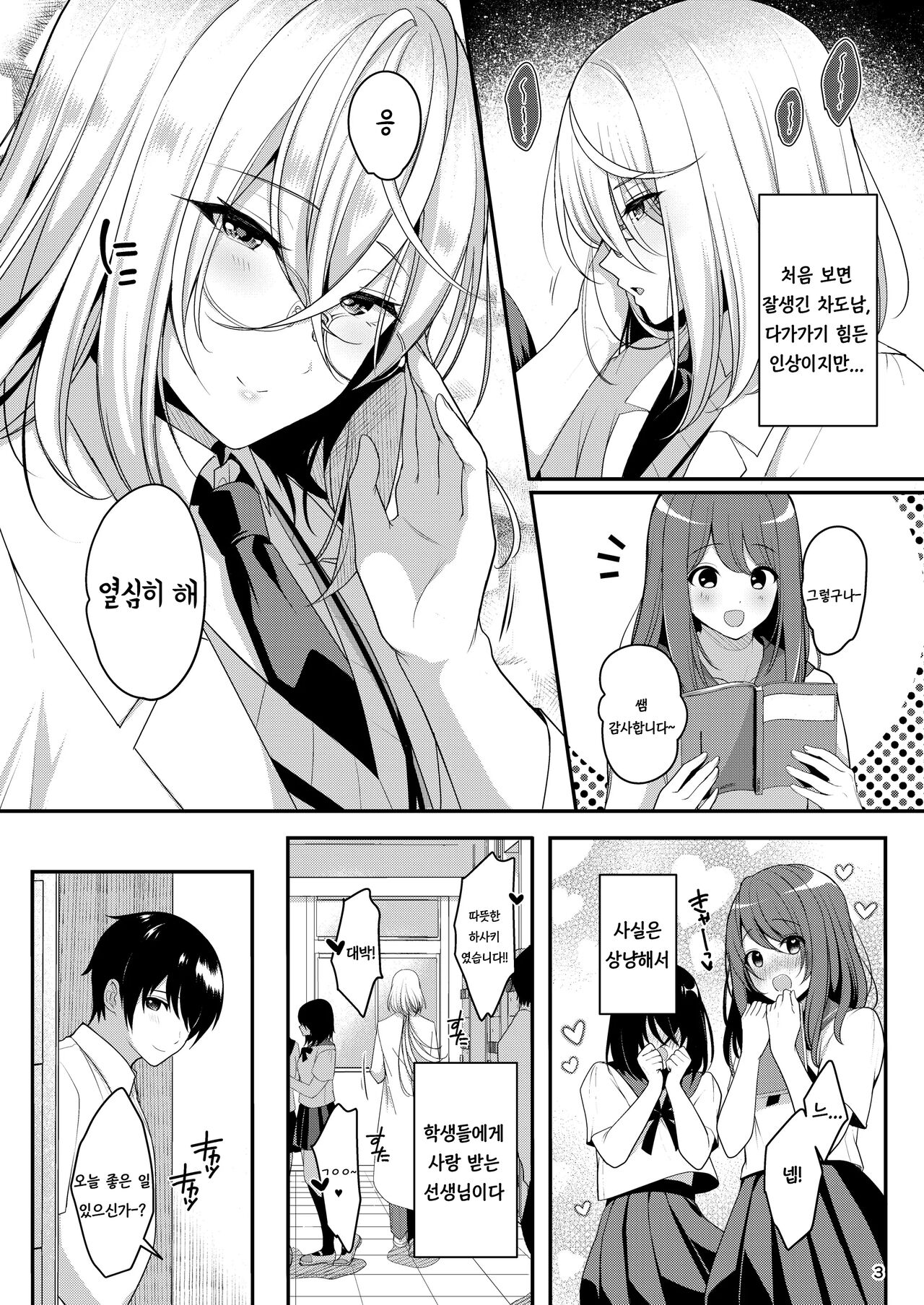 Cool Bijin na Sensei ga Ore ni Dake Amaenbo de Komatte Imasu | 쿨미인인 선생님이 저에게만 어리광을 부려서 곤란한 상황입니다 page 4 full
