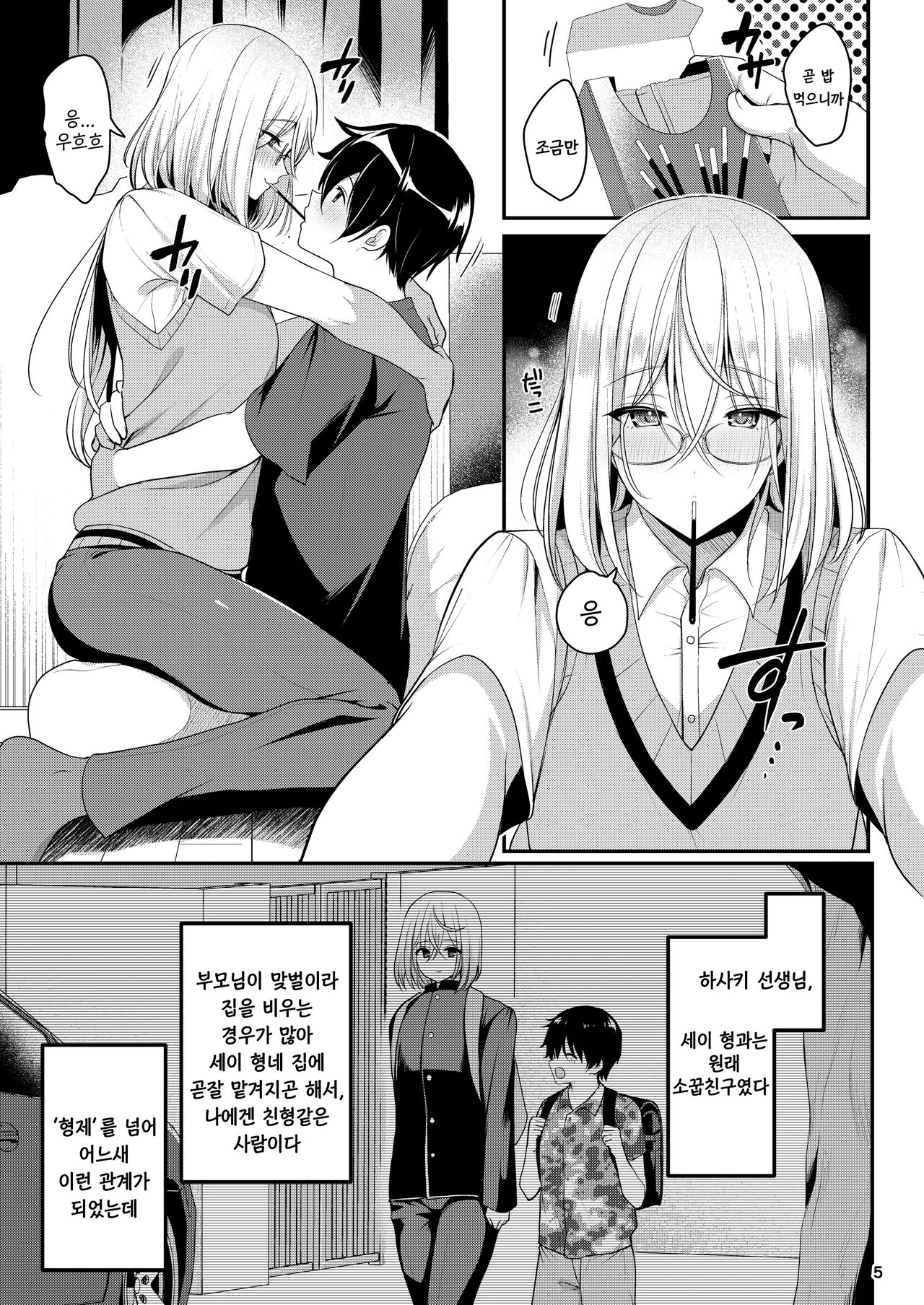 Cool Bijin na Sensei ga Ore ni Dake Amaenbo de Komatte Imasu | 쿨미인인 선생님이 저에게만 어리광을 부려서 곤란한 상황입니다 page 6 full