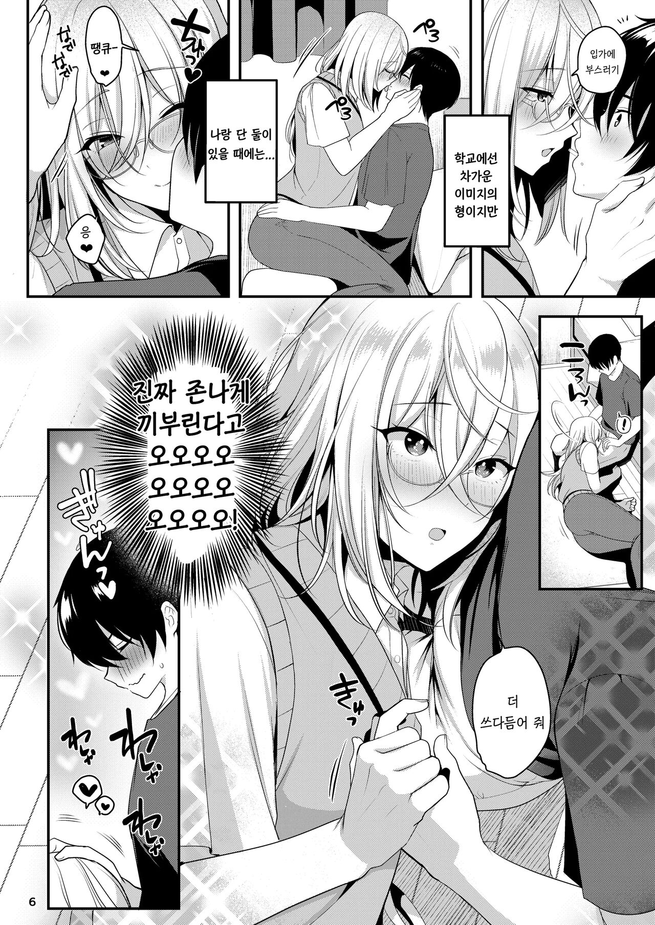 Cool Bijin na Sensei ga Ore ni Dake Amaenbo de Komatte Imasu | 쿨미인인 선생님이 저에게만 어리광을 부려서 곤란한 상황입니다 page 7 full