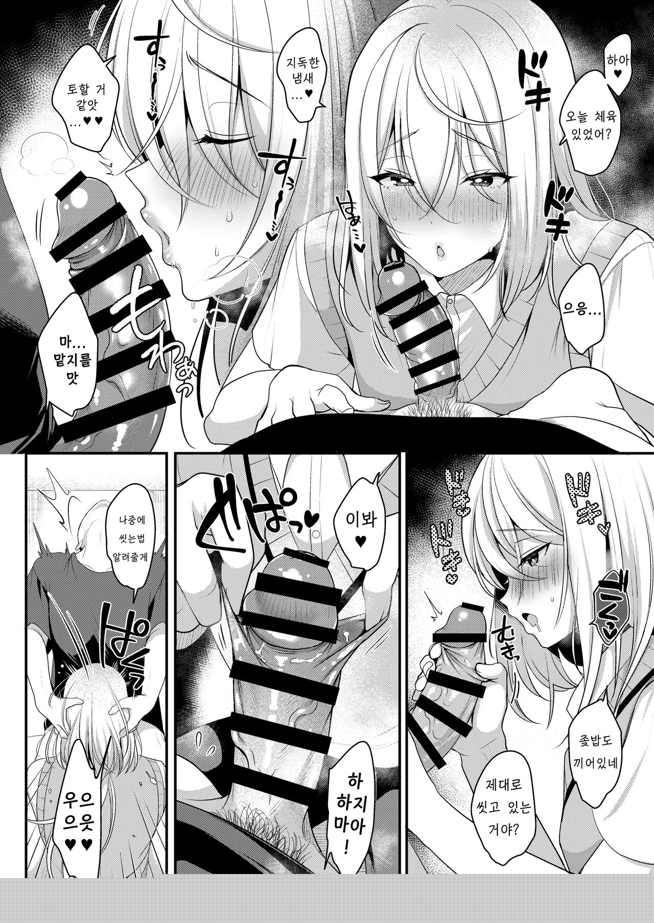 Cool Bijin na Sensei ga Ore ni Dake Amaenbo de Komatte Imasu | 쿨미인인 선생님이 저에게만 어리광을 부려서 곤란한 상황입니다 page 9 full