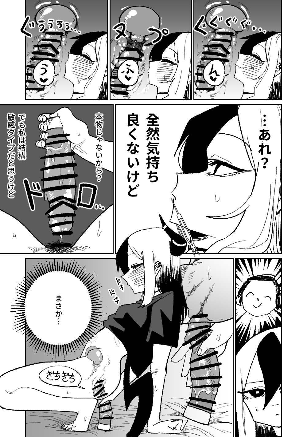 カヨコは声が出ない page 10 full