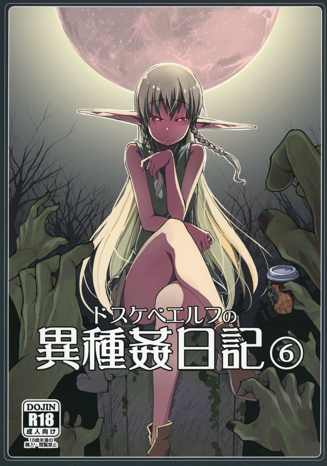 Dosukebe Elf no Ishukan Nikki 6 | 호색한 엘프의 이종간일기 6 page 1 full