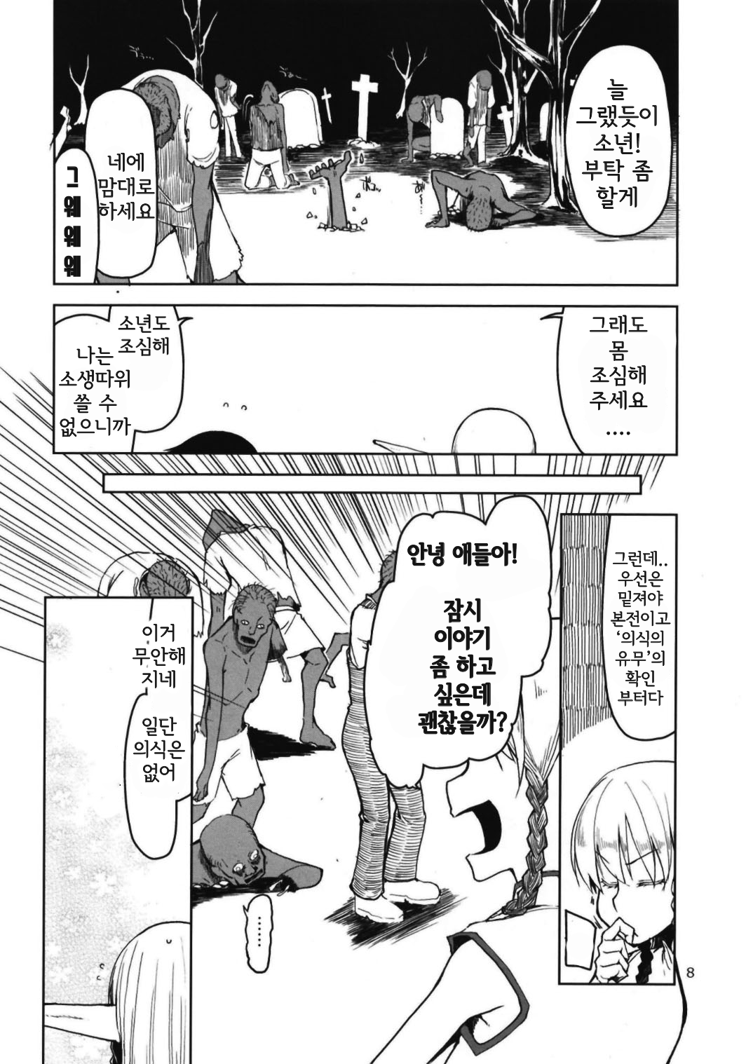 Dosukebe Elf no Ishukan Nikki 6 | 호색한 엘프의 이종간일기 6 page 10 full