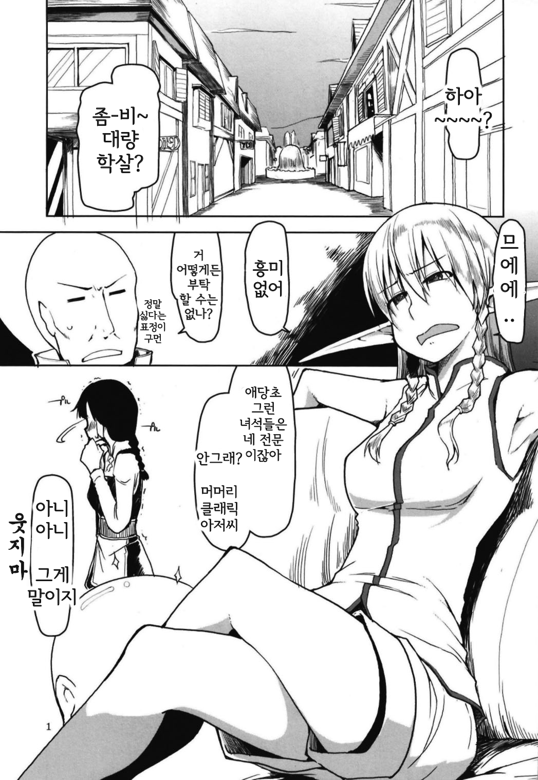 Dosukebe Elf no Ishukan Nikki 6 | 호색한 엘프의 이종간일기 6 page 3 full