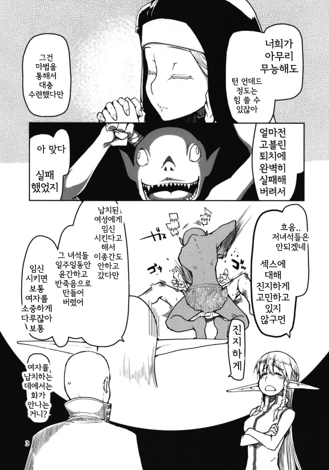 Dosukebe Elf no Ishukan Nikki 6 | 호색한 엘프의 이종간일기 6 page 5 full