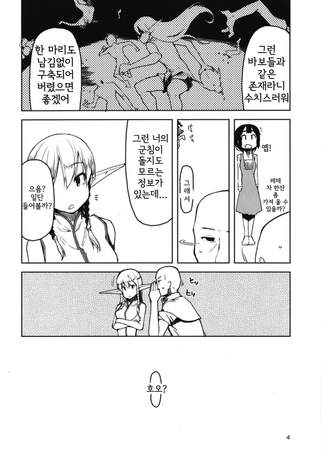 Dosukebe Elf no Ishukan Nikki 6 | 호색한 엘프의 이종간일기 6 page 6 full