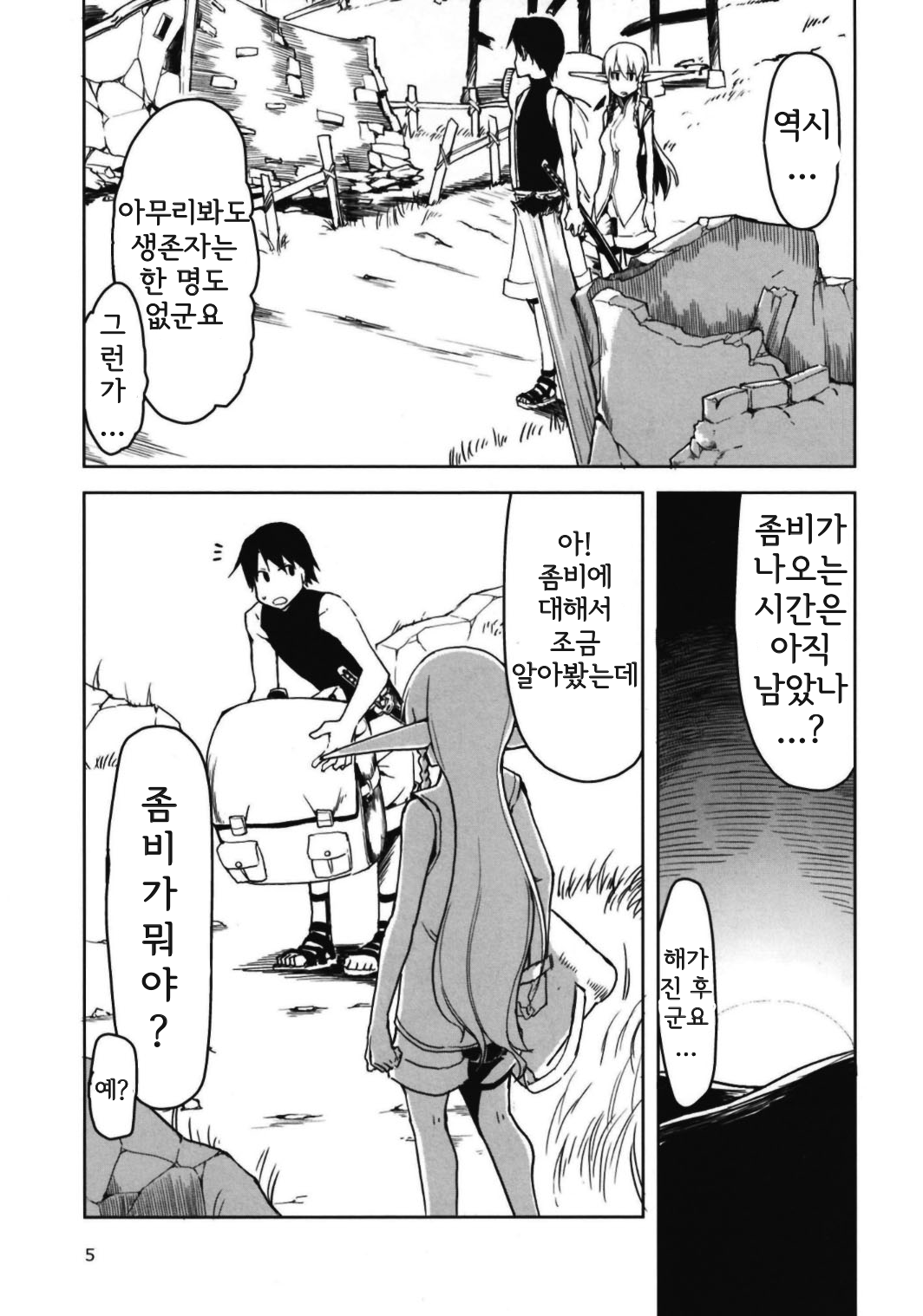 Dosukebe Elf no Ishukan Nikki 6 | 호색한 엘프의 이종간일기 6 page 7 full