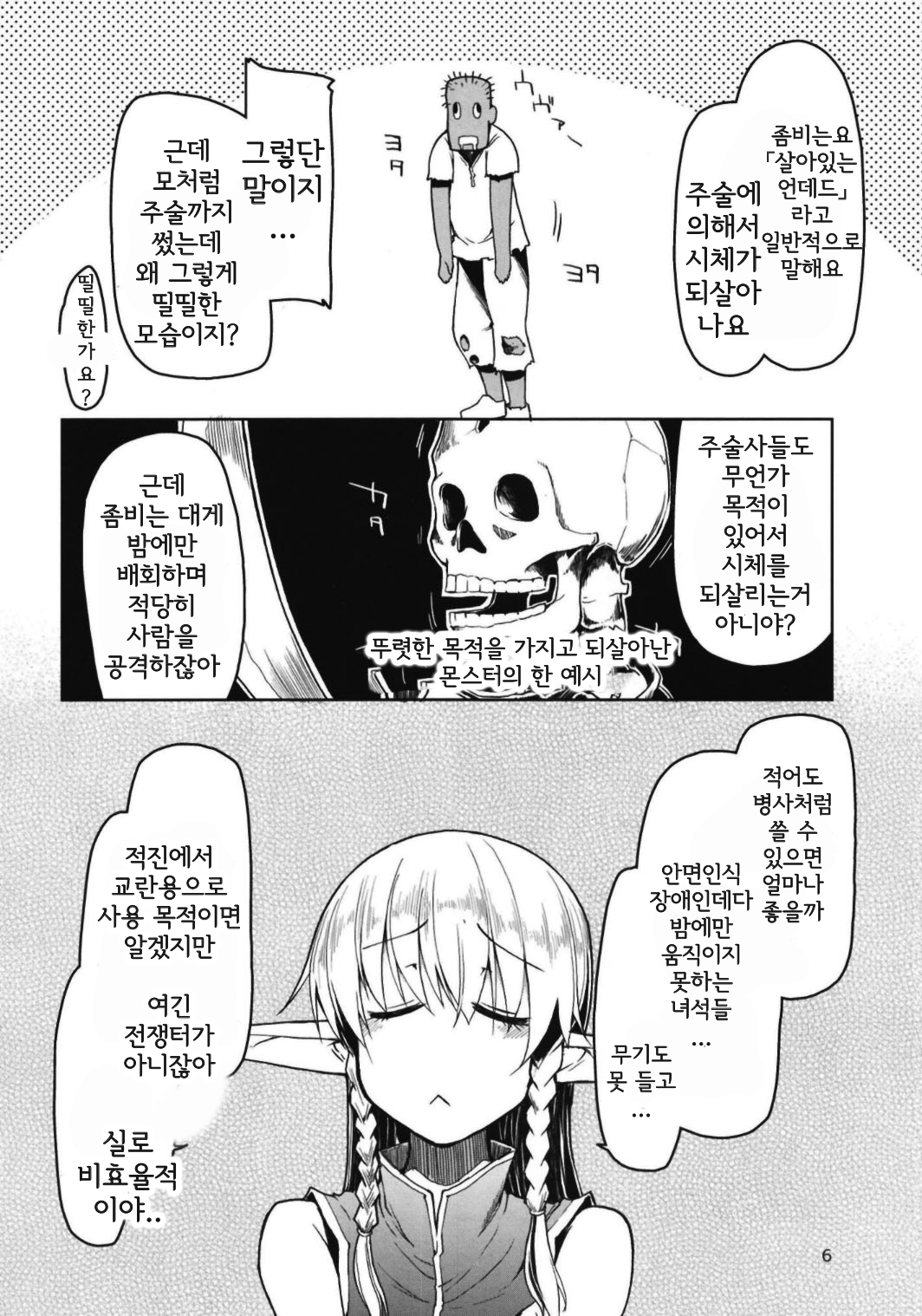 Dosukebe Elf no Ishukan Nikki 6 | 호색한 엘프의 이종간일기 6 page 8 full