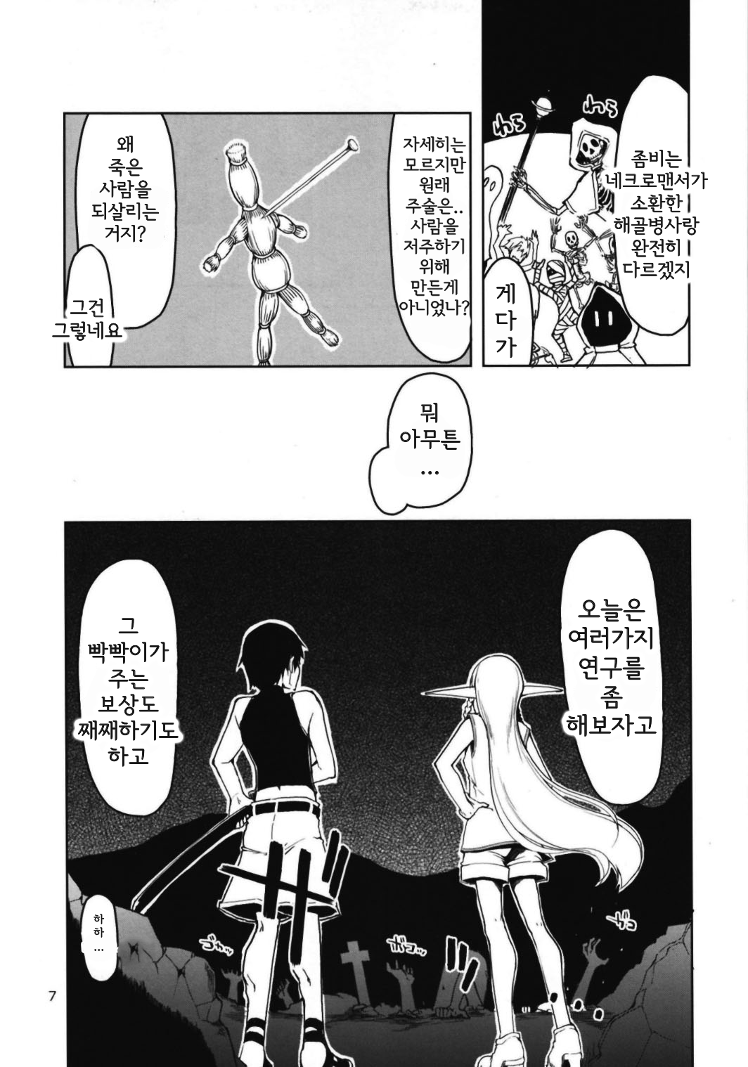 Dosukebe Elf no Ishukan Nikki 6 | 호색한 엘프의 이종간일기 6 page 9 full