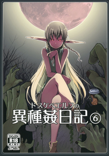 Dosukebe Elf no Ishukan Nikki 6 | 호색한 엘프의 이종간일기 6 cover