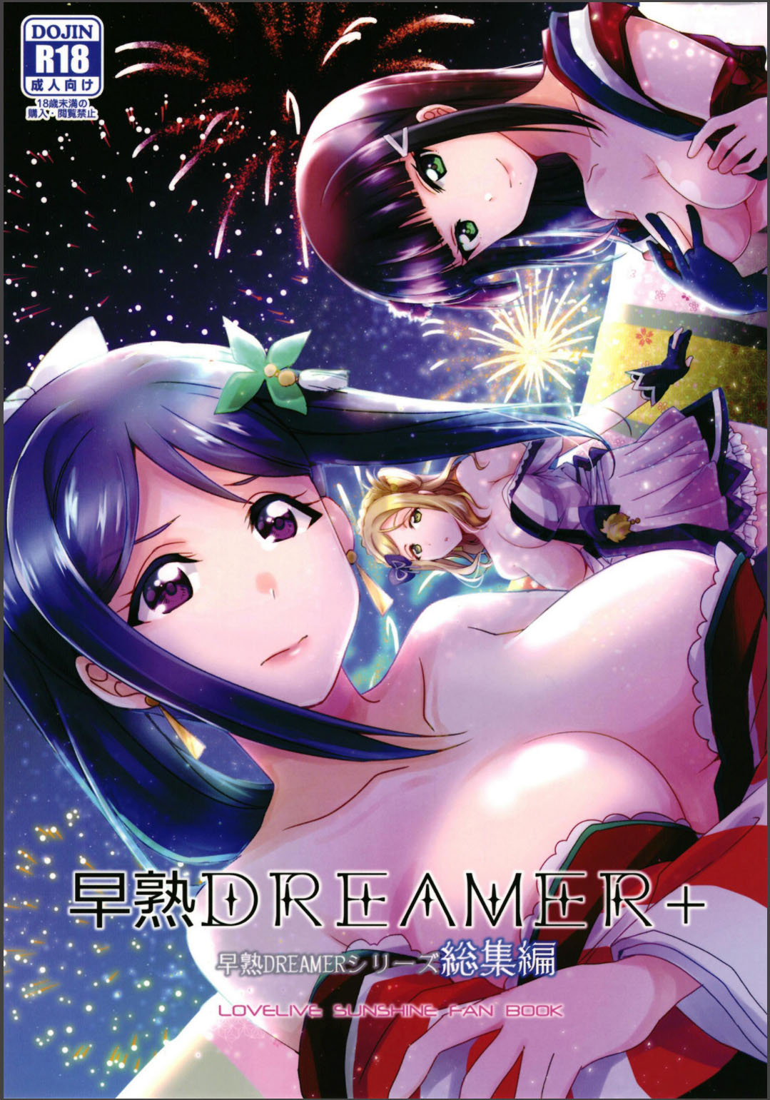 Soujuku DREAMER+ | Premature DREAMER+ page 1 full