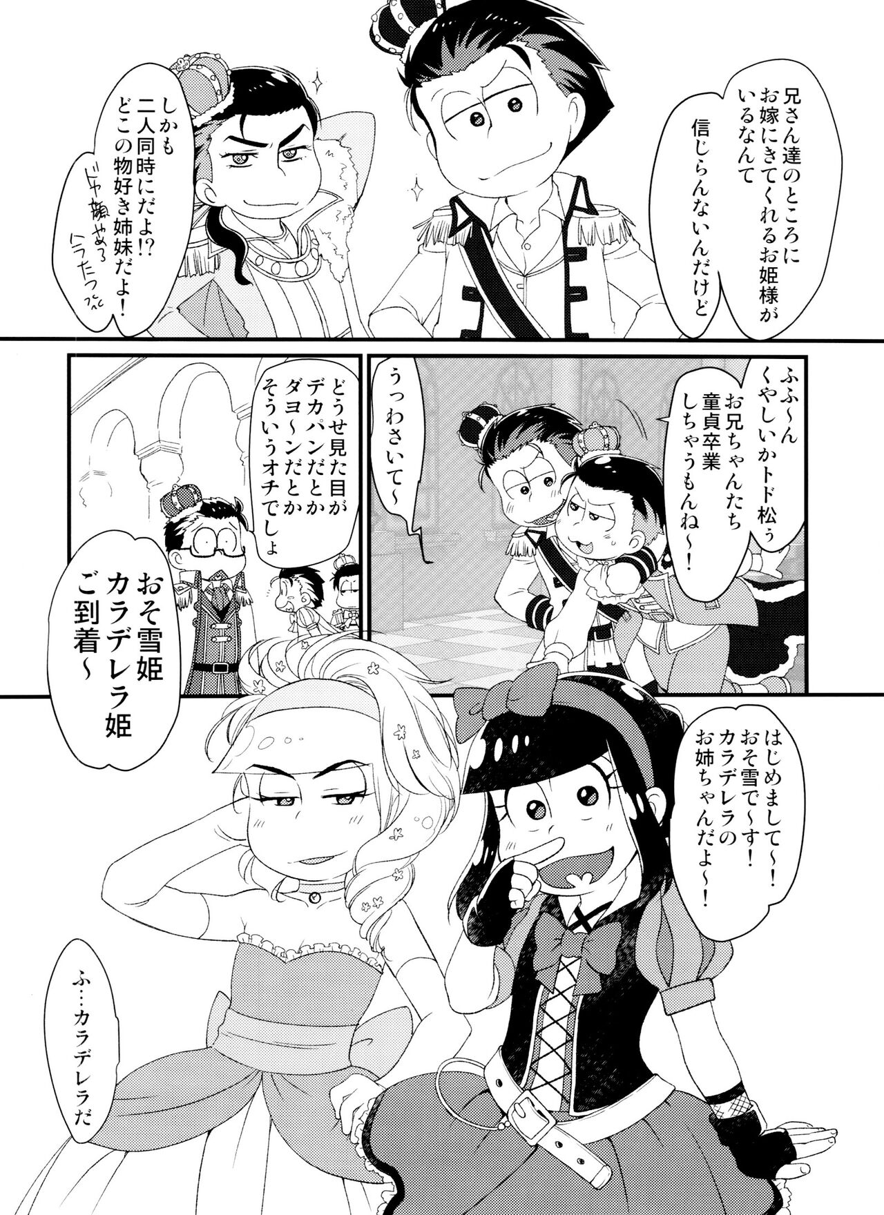 Ote yawaraka ni! O hime-sama page 3 full