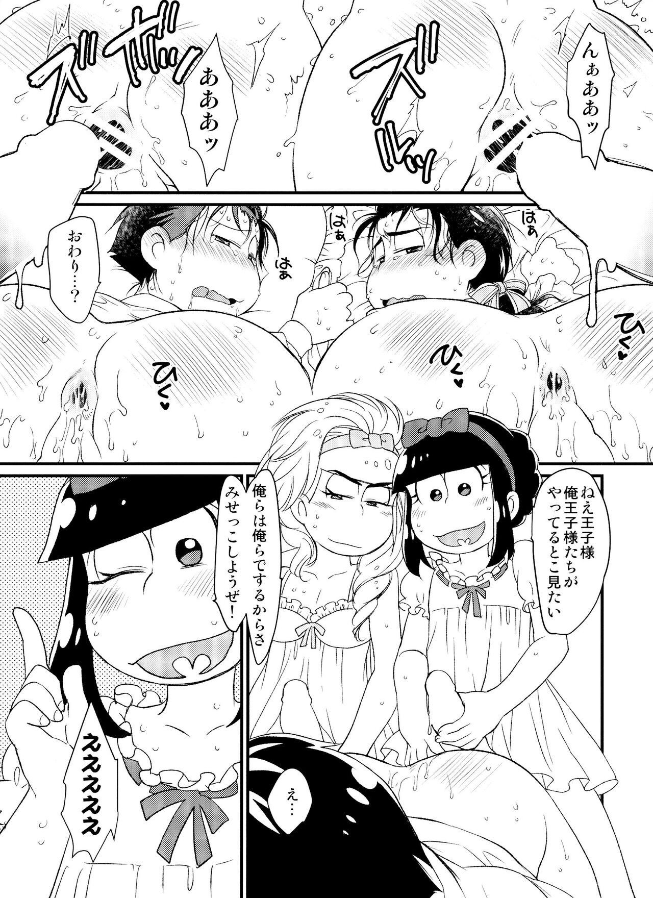 Ote yawaraka ni! O hime-sama page 8 full