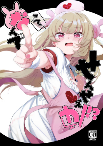 Tte, Nande Sensee ga!? cover