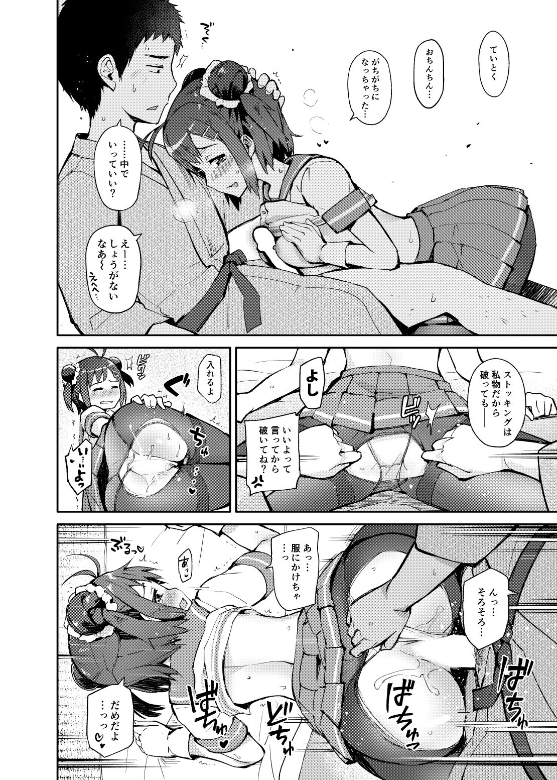 Senseiraigeki Closet page 10 full